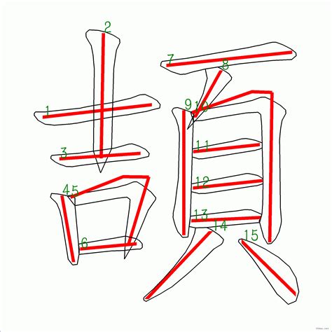 筆畫15的字|總畫數15畫的國字一覽